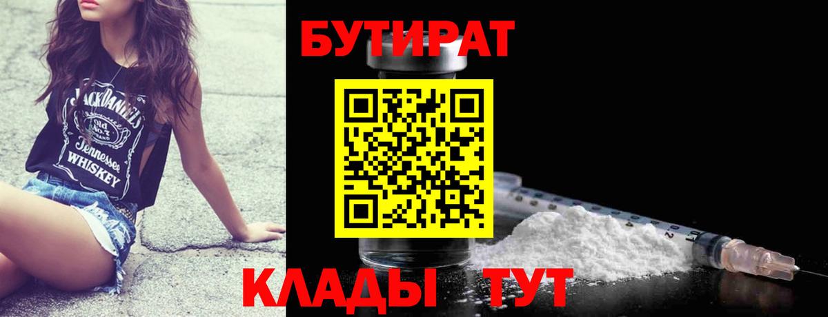 БУТИРАТ BDO 33%  БУТИРАТ  Бугульма  Вход с VPN 