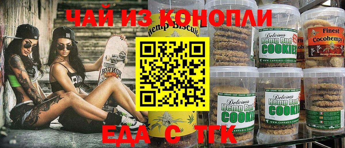 Бугульма  Печенье с ТГК конопля  Вход с VPN 