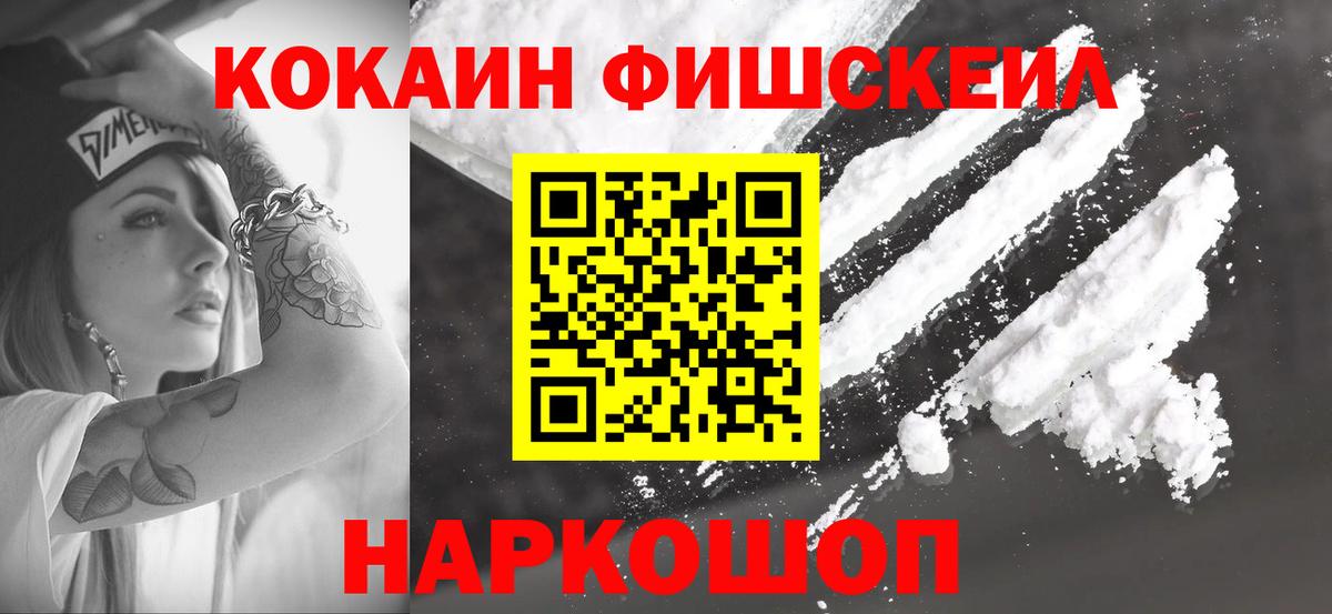 КОКАИН FishScale Бугульма