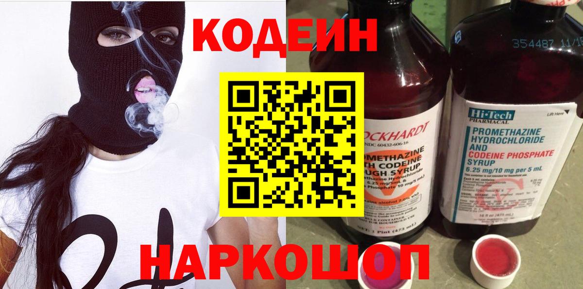 Кодеин напиток Lean (лин)  Codein Purple Drank  Бугульма  Вход с VPN 