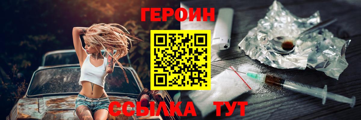 Героин VHQ Бугульма